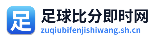 足球比分即时网 Logo